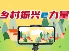 乡村振兴e力量丨第四届中国农民丰收节，拼多多、阿里、京东、抖音蛮拼的