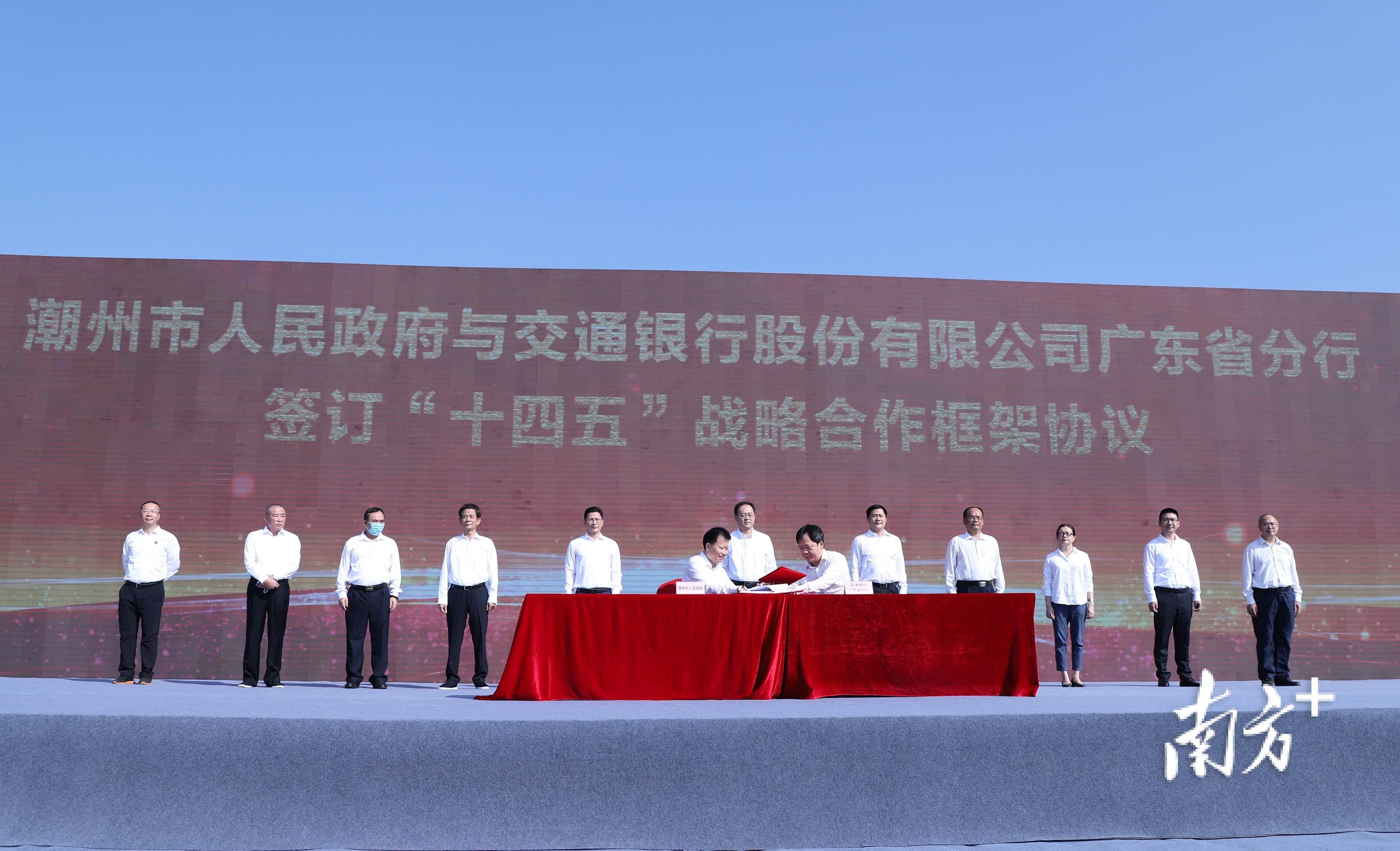 潮州市人民政府和交通银行广东省分行签订“十四五”战略合作框架协议。