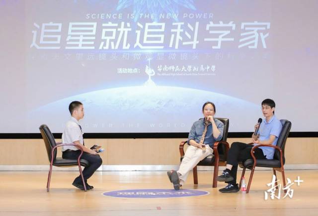 华师附中学生与科学家现场对话。 南方+ 李细华 摄 华师附中学生与科学家现场对话。 南方+ 李细华 摄