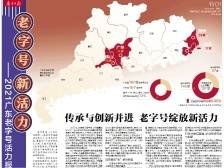 老字号如何焕发新活力？这份报告一次讲个明白