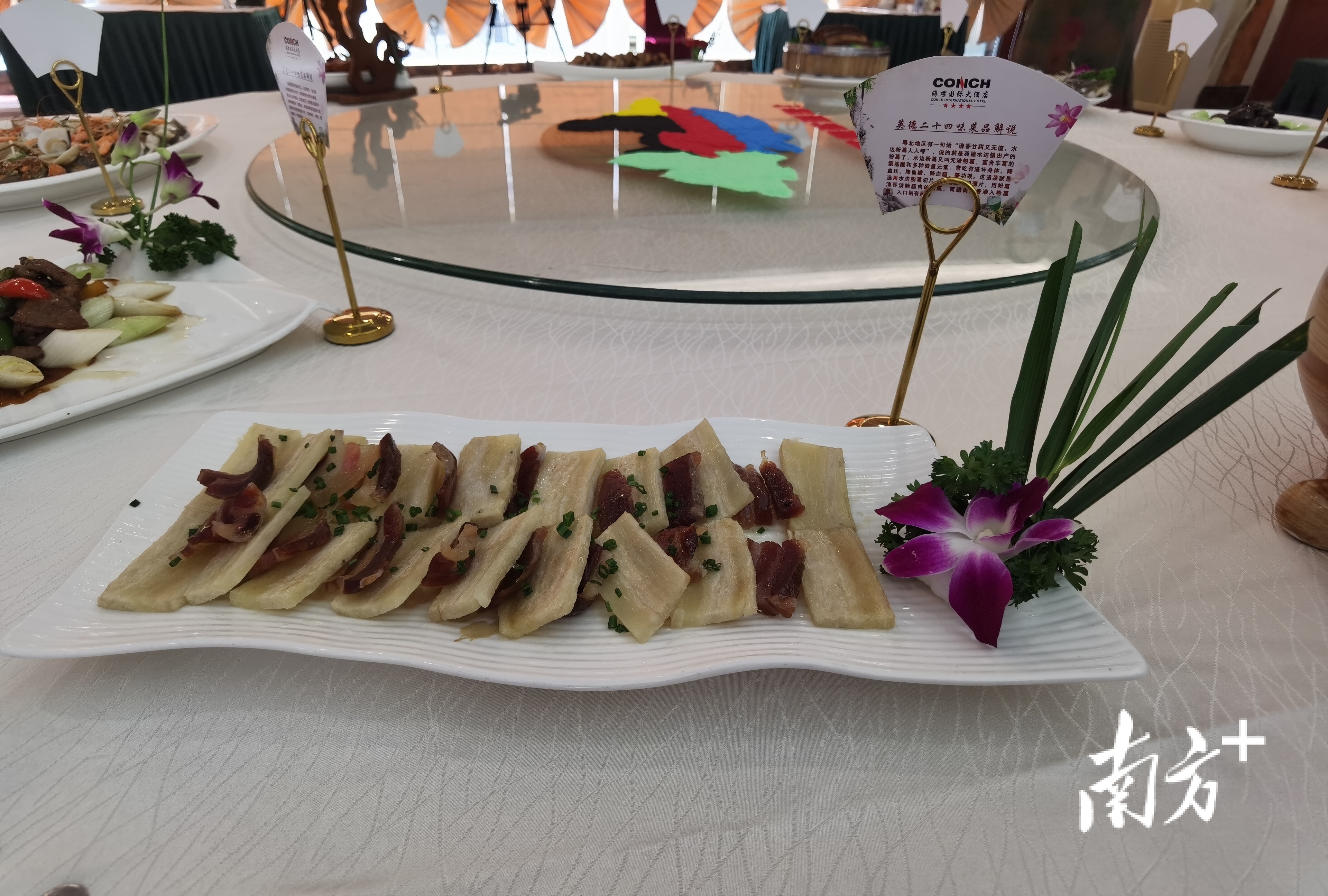 14.水边粉葛蒸肉