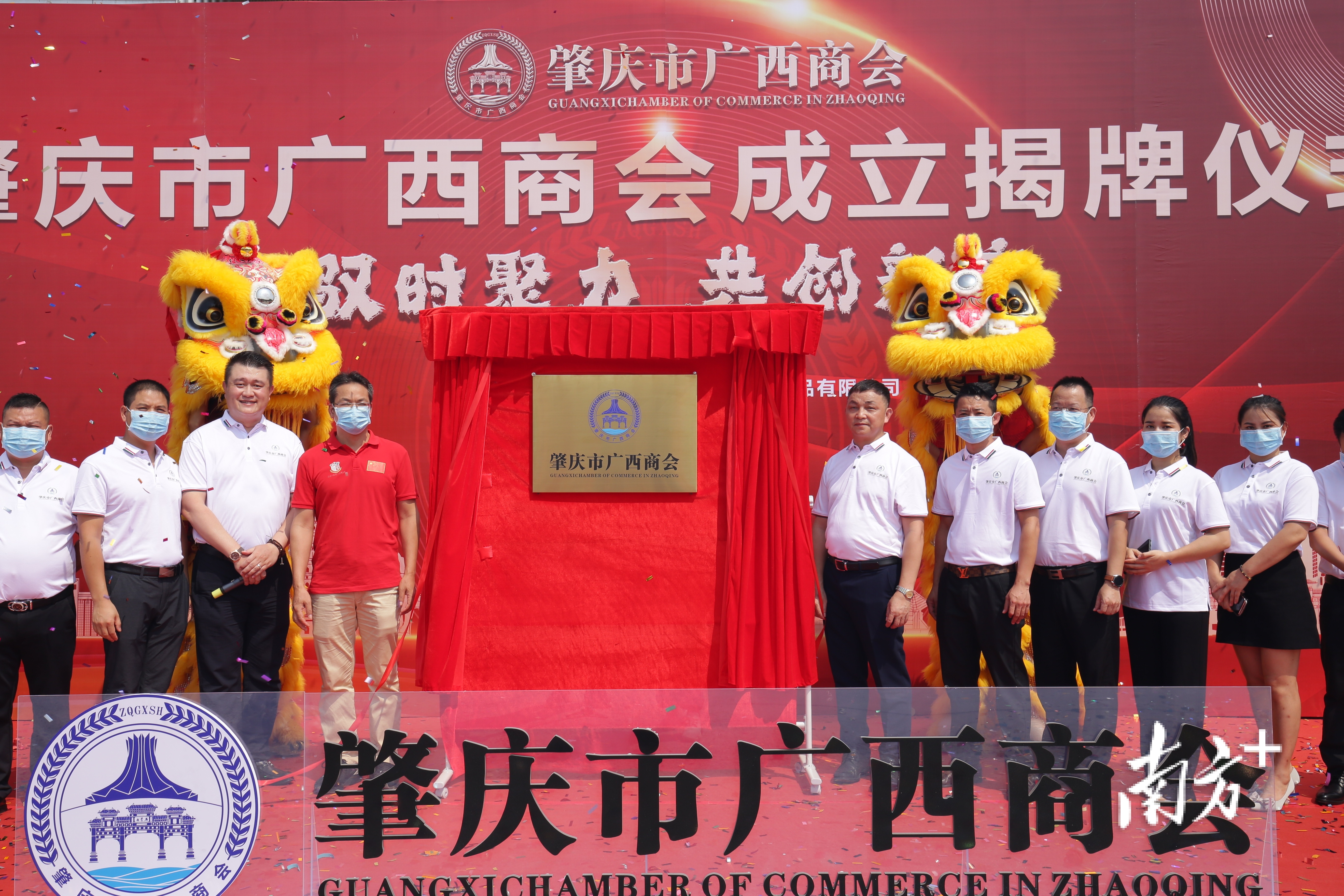 肇庆市广西商会29日揭牌成立。 受访者供图