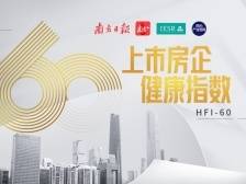 上半年上市房企60健康指数：16家房企体检不合格