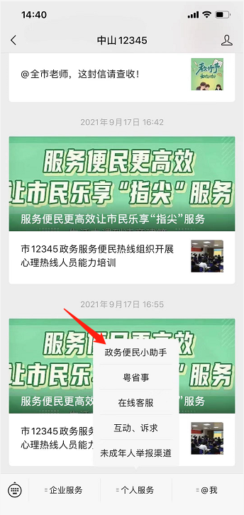 中山12345便民小助手上线,这五大业务可线上办理