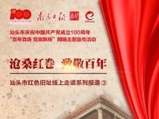 特别策划 | 沧桑红卷 致敬百年③百年名楼桂园：见证潮汕“七日红”革命风云