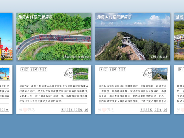 go go go！跟着这组明信片漫游茂名美丽乡村！