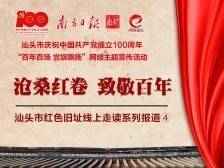 特别策划 | 沧桑红卷 致敬百年④走进蔡楚生故居：百年宅院述说电影艺术家的爱国情怀