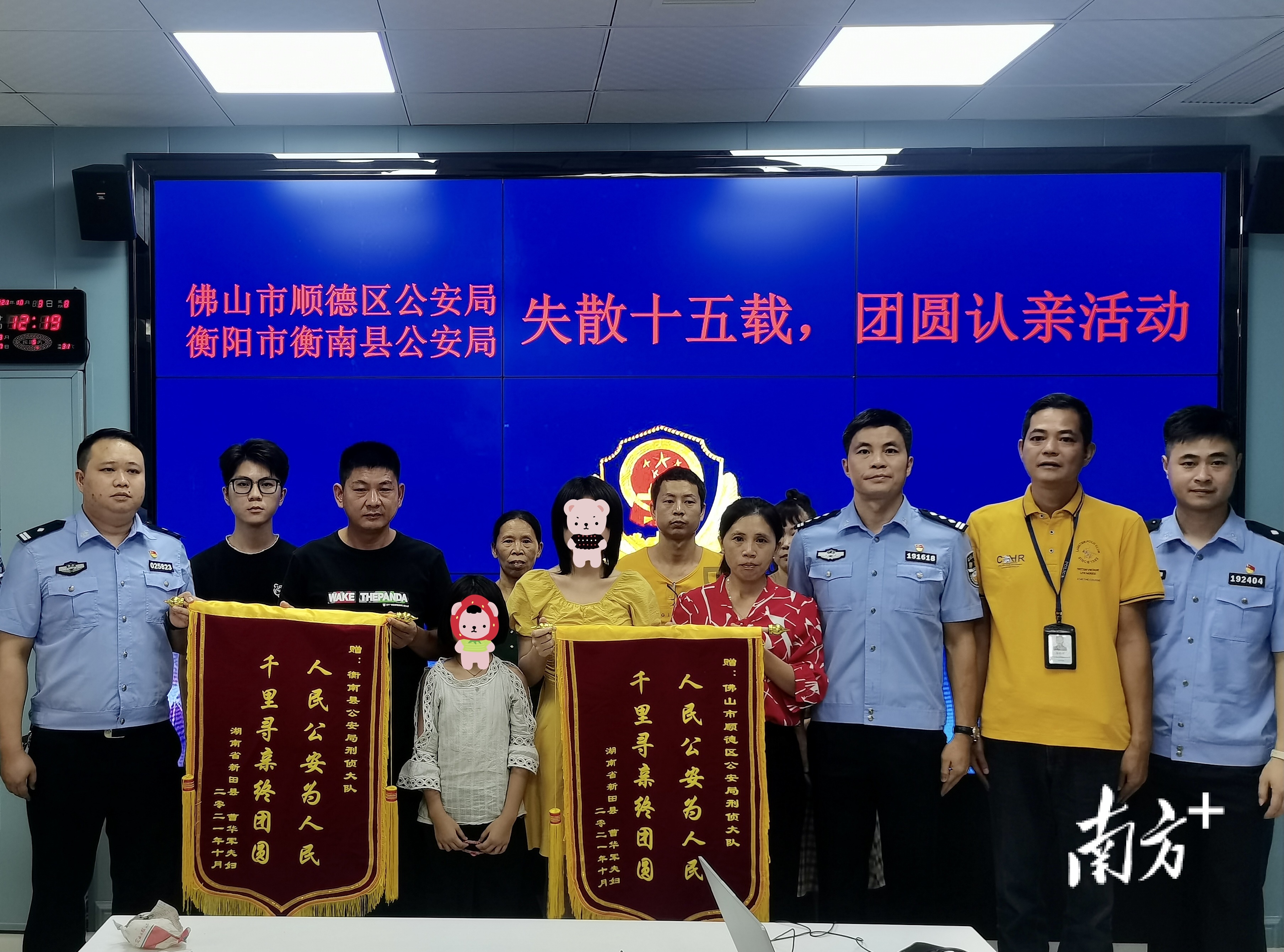 认亲现场，曹某军夫妇向顺德、衡南两地警方赠送致谢锦旗。顺公宣供图