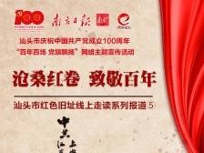 特别策划 | 沧桑红卷 致敬百年⑤走读兰畹书屋：旧书斋化身抗战敌后秘密办公点