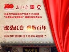 特别策划 | 沧桑红卷 致敬百年⑦走读岭东同文学堂：广东东江各属行政委员公署旧址