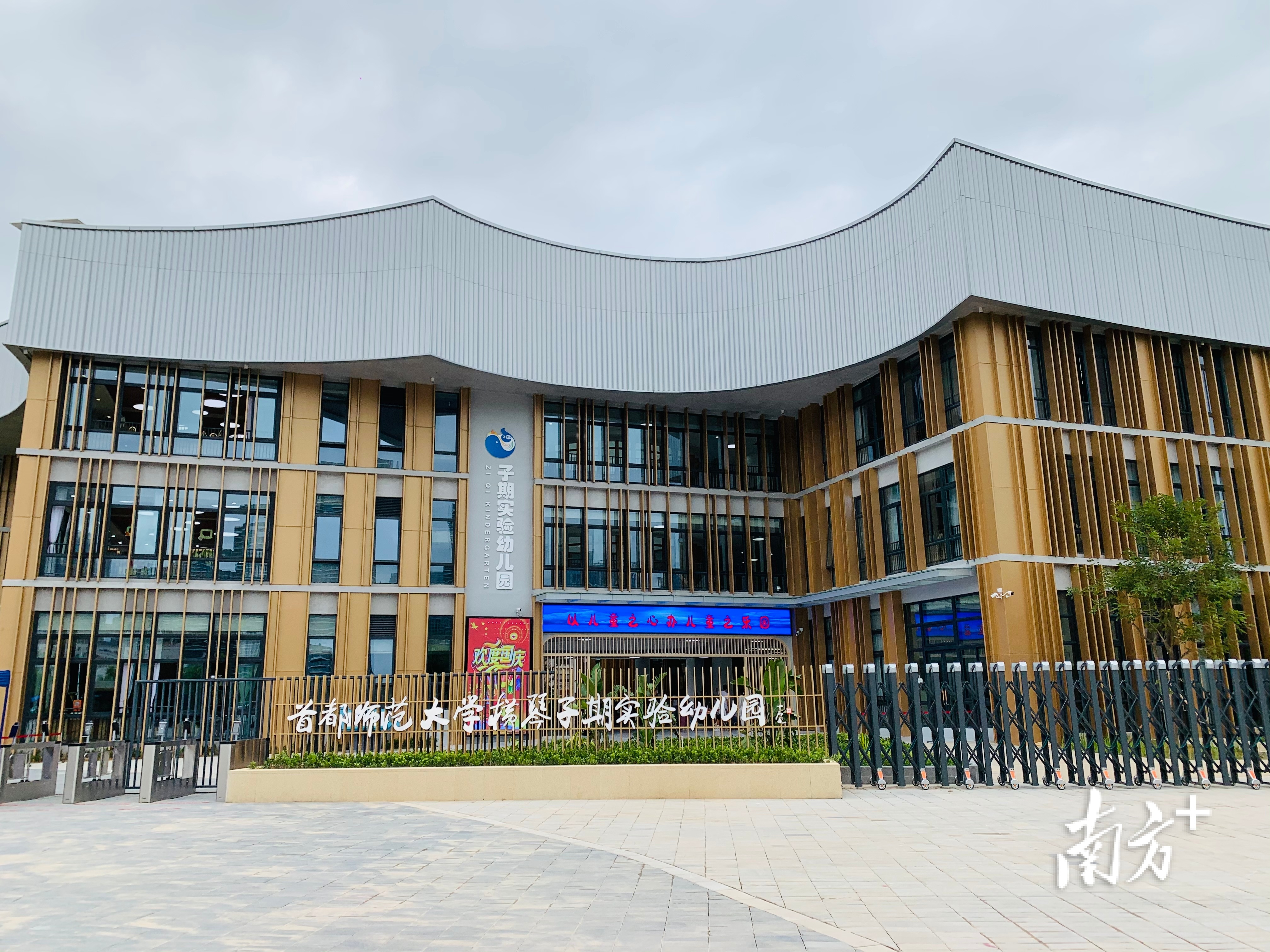 横琴子期幼儿园 通讯员李晓 摄 南方+ 冉小平 拍摄