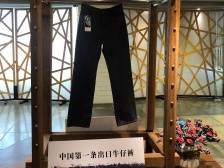 首条出口美国的牛仔裤是怎样诞生的？和广交会有段古……