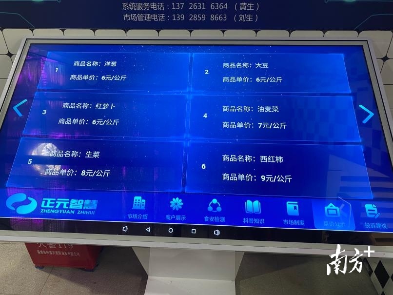 岗联市场门口的智慧管理平台上展示出当日菜价。 南方+ 肖莎莎 摄