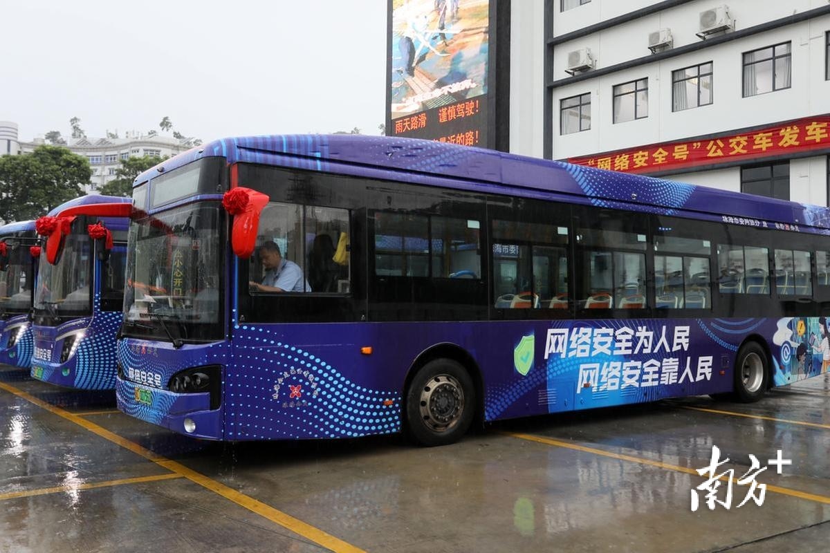 珠海公交“网络安全号”正式发车。  珠海市委网信办 供图