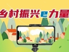 国庆乡村旅游、快递、农货销售大幅增长，广东“云游客”数量居全国首位丨乡村振兴e力量⑥