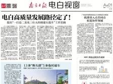 干部假期返乡，合力整治环境​|速览《南方日报·电白视窗》48期