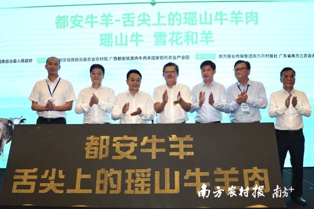 廣西都安優(yōu)質(zhì)肉牛肉羊國家現(xiàn)代農(nóng)業(yè)產(chǎn)業(yè)園品牌發(fā)布儀式