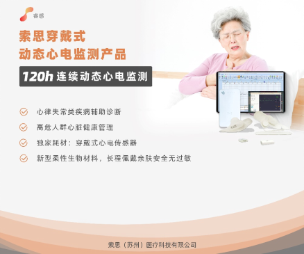 心电监护怎么看图心慌、胸痛、晕厥?别担心,长程穿戴式动态心电图为您解烦恼!_新闻资讯_第8张_活检穿刺产品网 心电监护怎么看图心慌、胸痛、晕厥?别担心,长程穿戴式动态心电图为您解烦恼!_https://www.jmylbn.com_新闻资讯_第8张