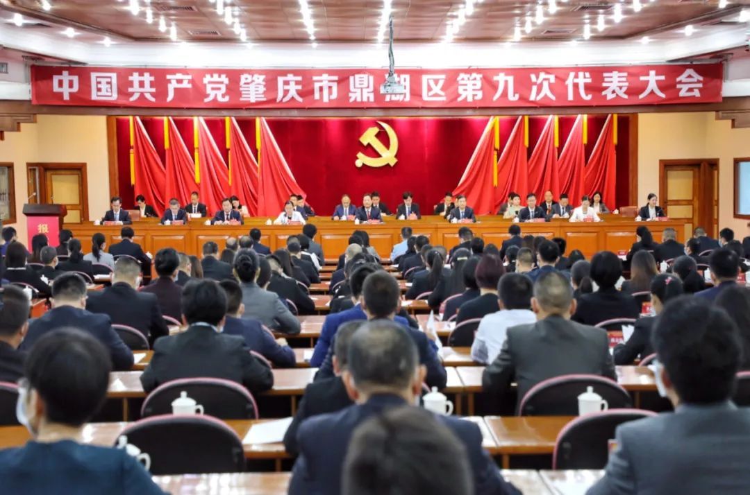 10月14日，中国共产党肇庆市鼎湖区第九次代表大会开幕。