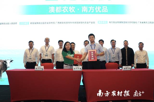 澳都農(nóng)牧·南方優(yōu)品簽約儀式