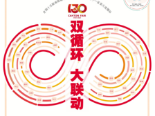 双循环，大联动