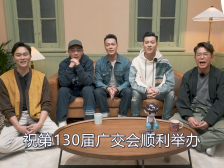 南方视频｜大湾区哥哥点赞第130届广交会！