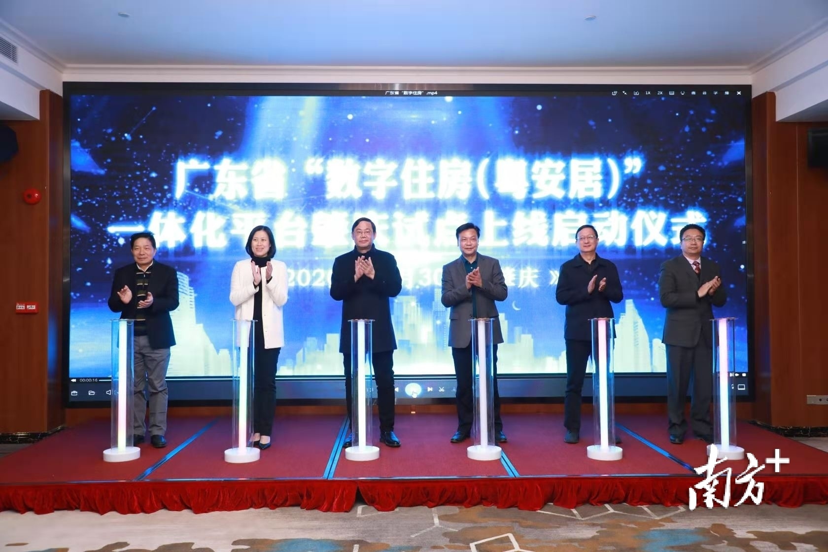 肇庆市举办广东省“数字住房（粤安居）”一体化平台肇庆试点上线启动仪式。