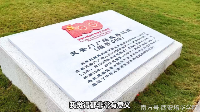 西安培华学院获赠天安门百年庆典红旗