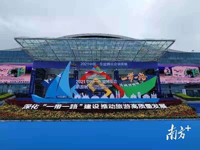 韶关市组团参加2021中国-东盟博览会旅游展 