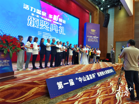 首届“中山温泉杯”短视频大赛颁奖典礼在中山温泉宾馆举行。主办方 供图