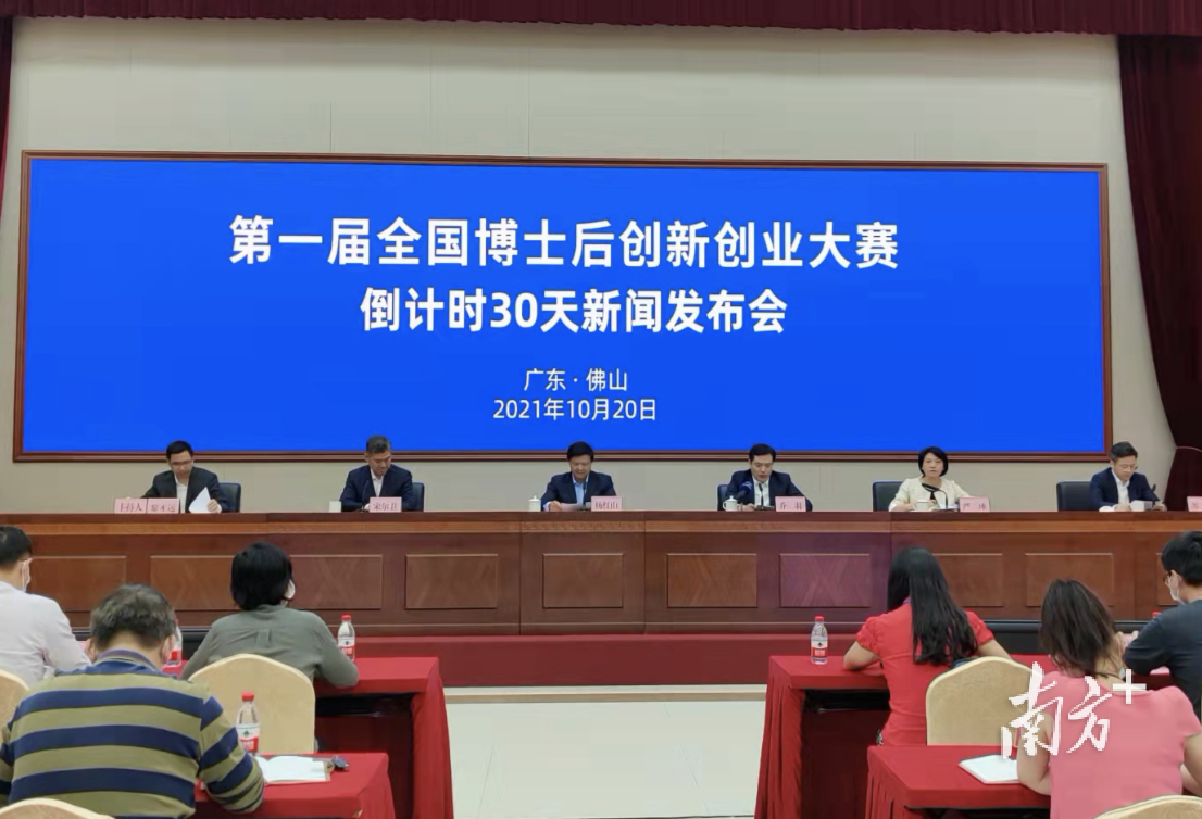 第一届博士后创新创业大赛倒计时30天新闻发布会现场。任燚 摄