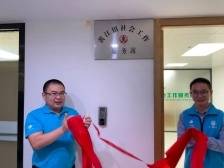 黄江“双百工程”社会工作服务站挂牌成立