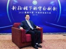 2021健康中国·中医药促进大会丨刘平均：要建立国际OTC品牌集群中心