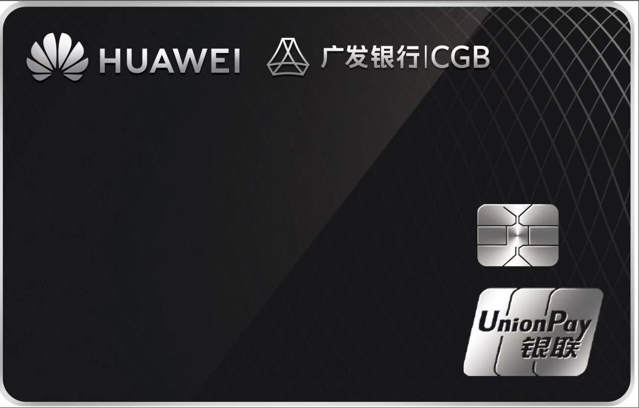 广发Huawei Card卡版。