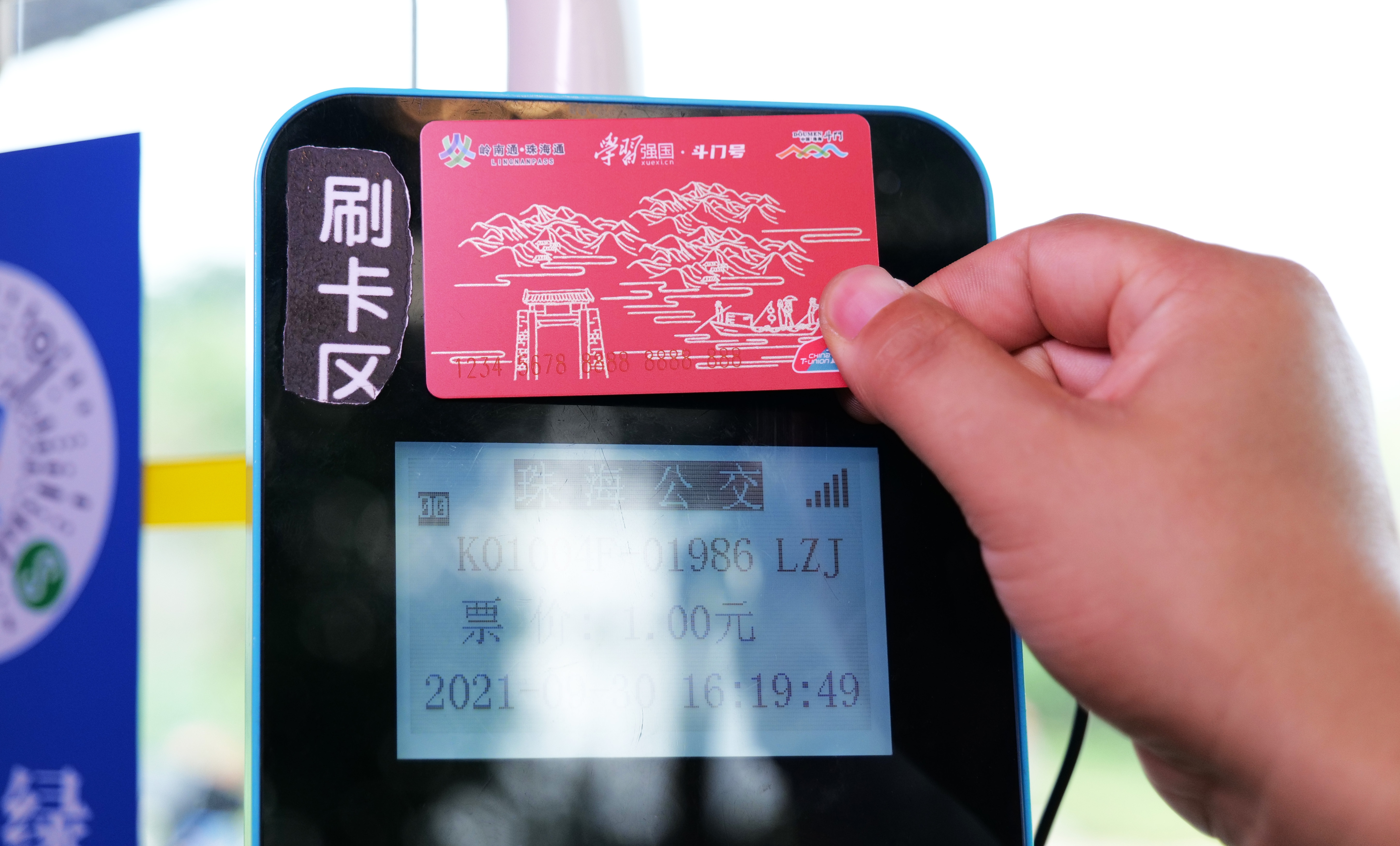“学习强国·斗门号”定制版公交卡于10月21日18时在“学习强国”APP正式上架，限量发行2600张。