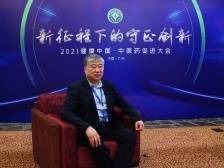 2021健康中国•中医药促进大会丨李文杰：中医中药副作用小，广受欢迎