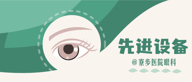 医院仪器怎么成像寮步医院眼科再添“神兵利器”——引进治疗眼底病国际尖端仪器_新闻资讯_第1张_活检穿刺产品网 医院仪器怎么成像寮步医院眼科再添“神兵利器”——引进治疗眼底病国际尖端仪器_https://www.jmylbn.com_新闻资讯_第1张