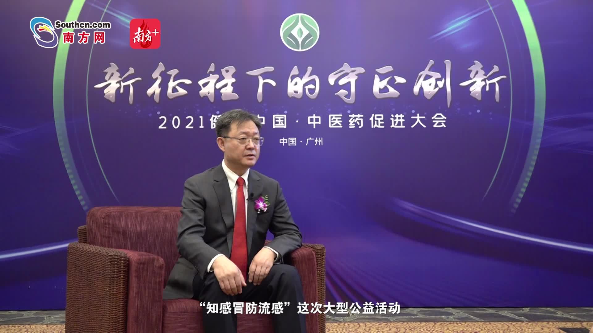 2021健康中国中医药促进大会丨高占成:流感与感冒不同,发展严重时可能