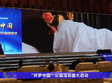 现场直击丨“好梦中国”全民科普公益行活动启动