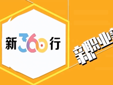 新360行｜什么职业会希望“空载而归”？记者切身感受了一下……