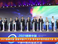 现场直击丨“2021年度中国非处方药产品综合统计排名”榜单发布