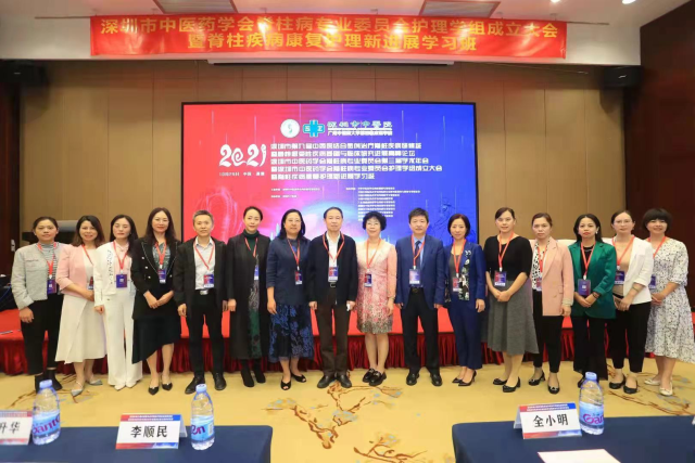 深圳市中医药学会脊柱病专业委员会护理学组成立大会。