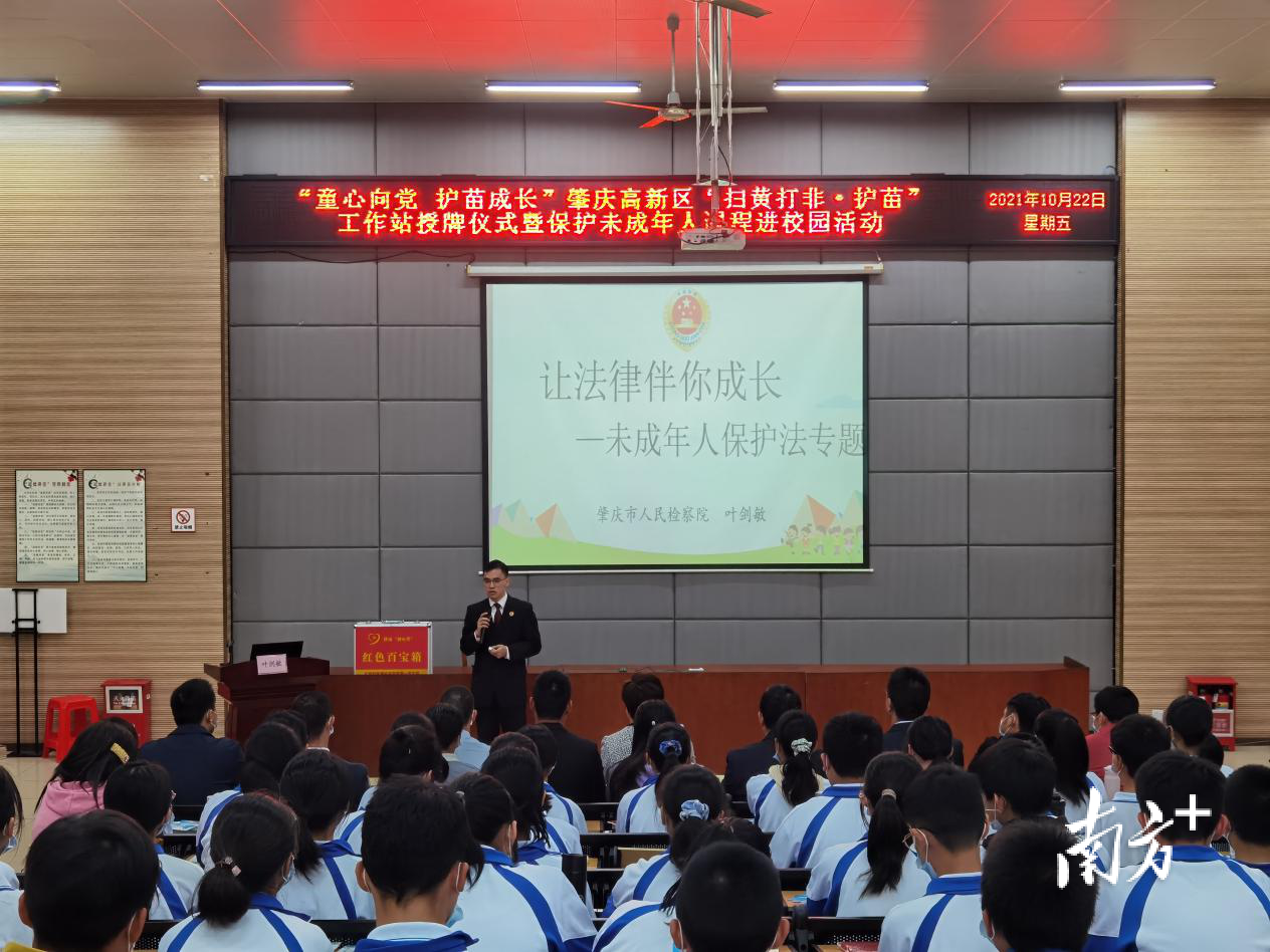 保护未成年人课程走进肇庆高新区校园。 保护未成年人课程走进肇庆高新区校园。