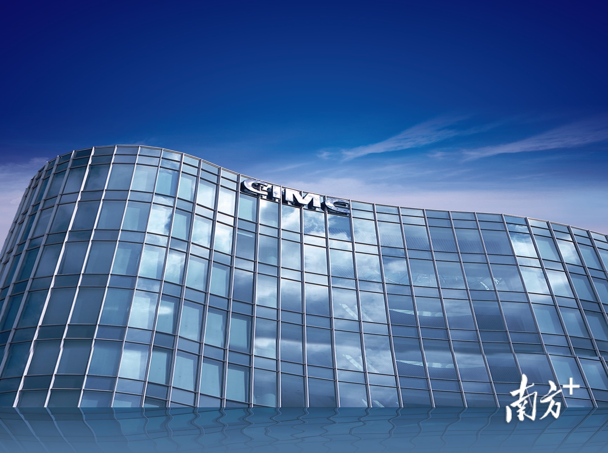 中集前三季度营收1182亿_南方plus_南方