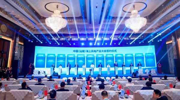 5月19日，中国（汕尾）海上风电产业大会召开。