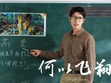 《何以飞翔》：澳门的文化记忆与身份认同 | 文艺观