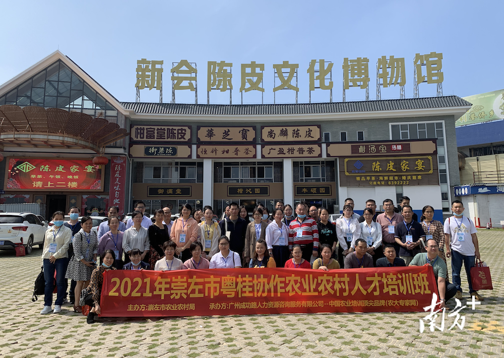 学员参观新会农技推广服务驿站和新会陈皮现代农业产业园。