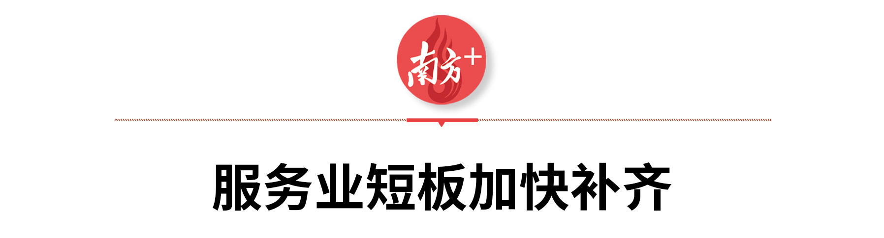    南方+ 杨馥铫 制图