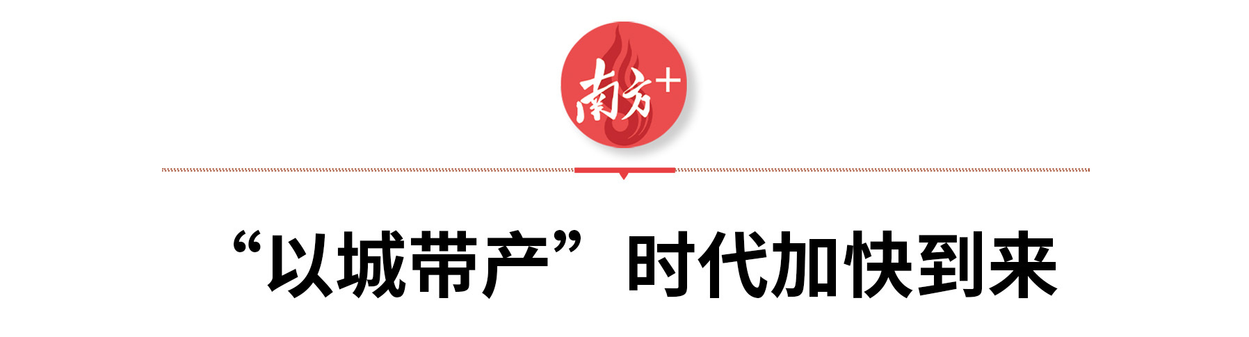    南方+ 杨馥铫 制图