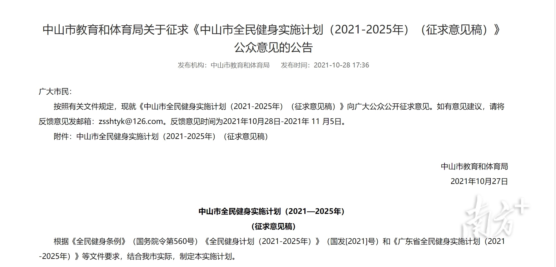 征求意见稿。  南方+ 廖冰莹 制图